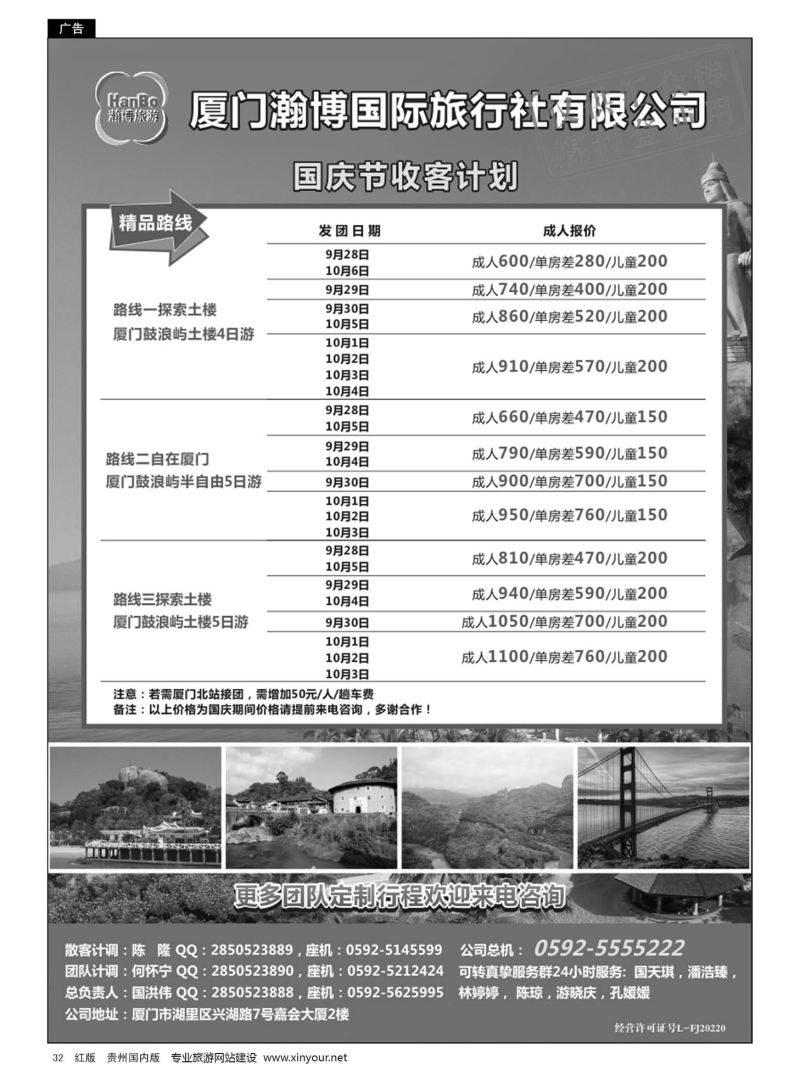 32  厦门瀚博国际旅行社有限公司