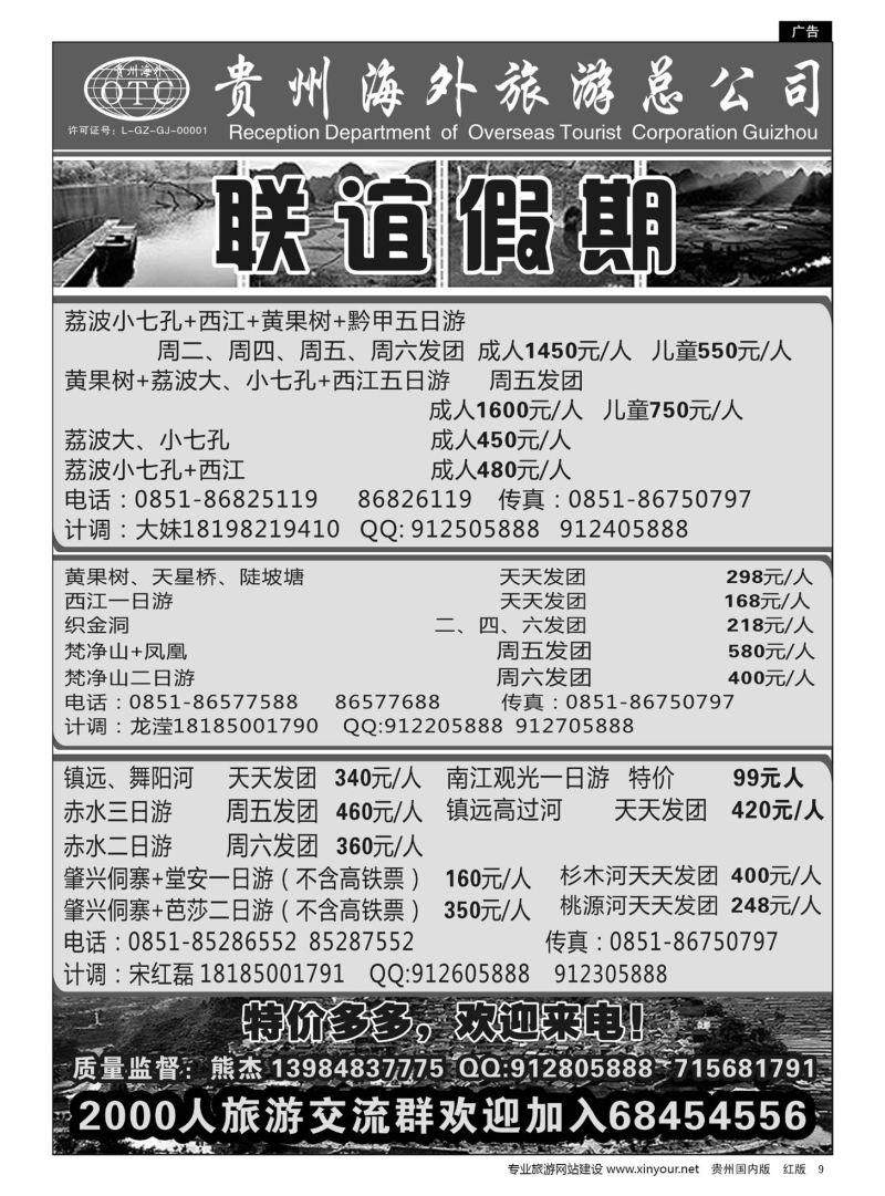 9  贵州海外—联谊假期