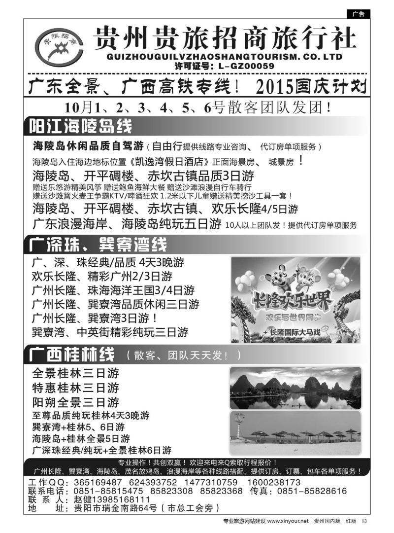 13  贵州招商旅广深珠海岛专线