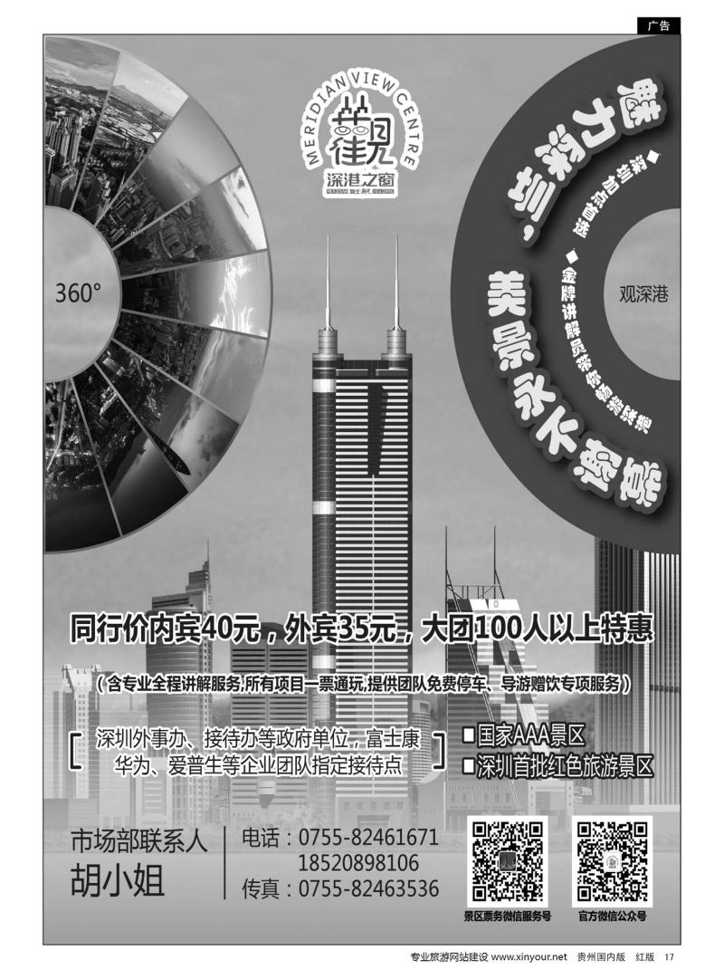 17  深圳加点首选——地王观光