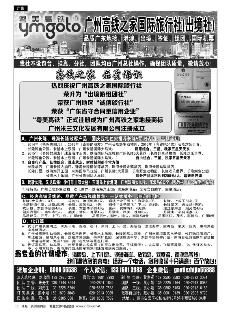 18  高铁之家--品质广东游地接中心