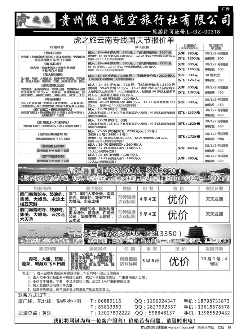25  虎之旅·云南、青岛大连、福建厦门篇07106