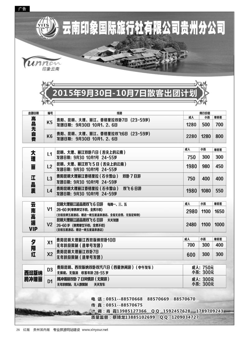 26  云南印象国际旅行社有限公司贵州分公司