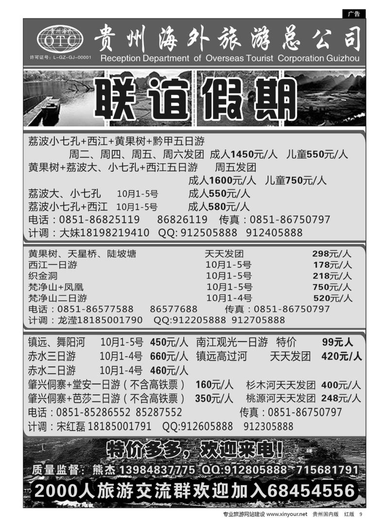 9  贵州海外—联谊假期07413