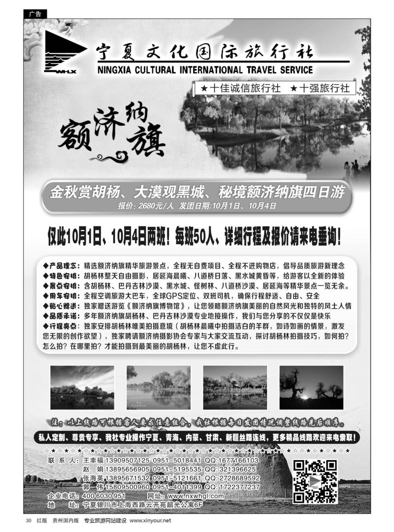 30  宁夏文化国际旅行社—塞上江南神奇宁夏