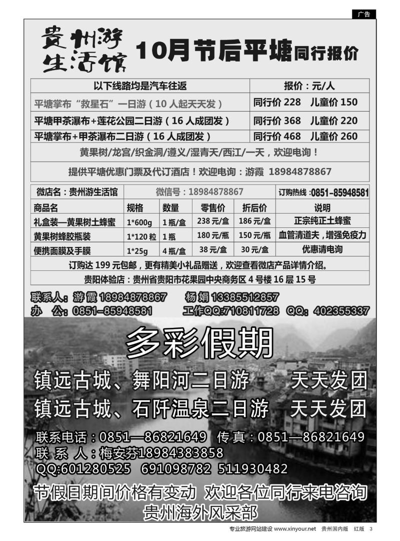 3  贵州游生活馆一平塘03783、多彩假期——镇远专线03783