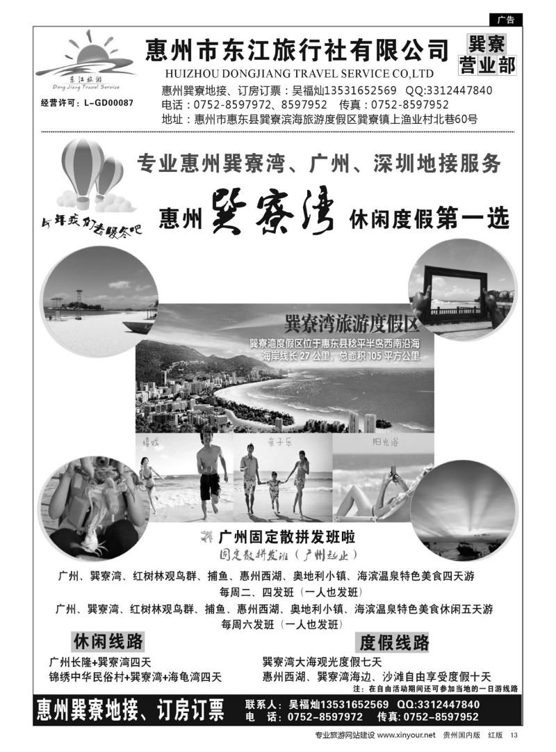 13  专业惠州巽寮湾、广深地接(吴福灿）09407