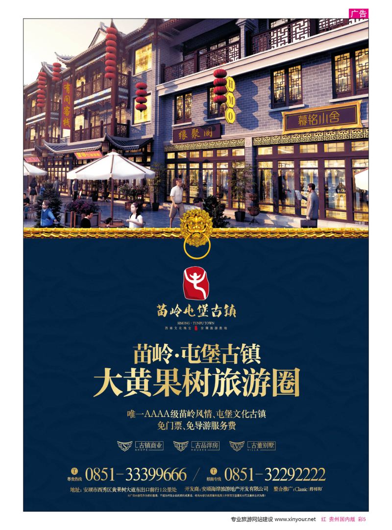 彩5  苗岭屯堡古镇
