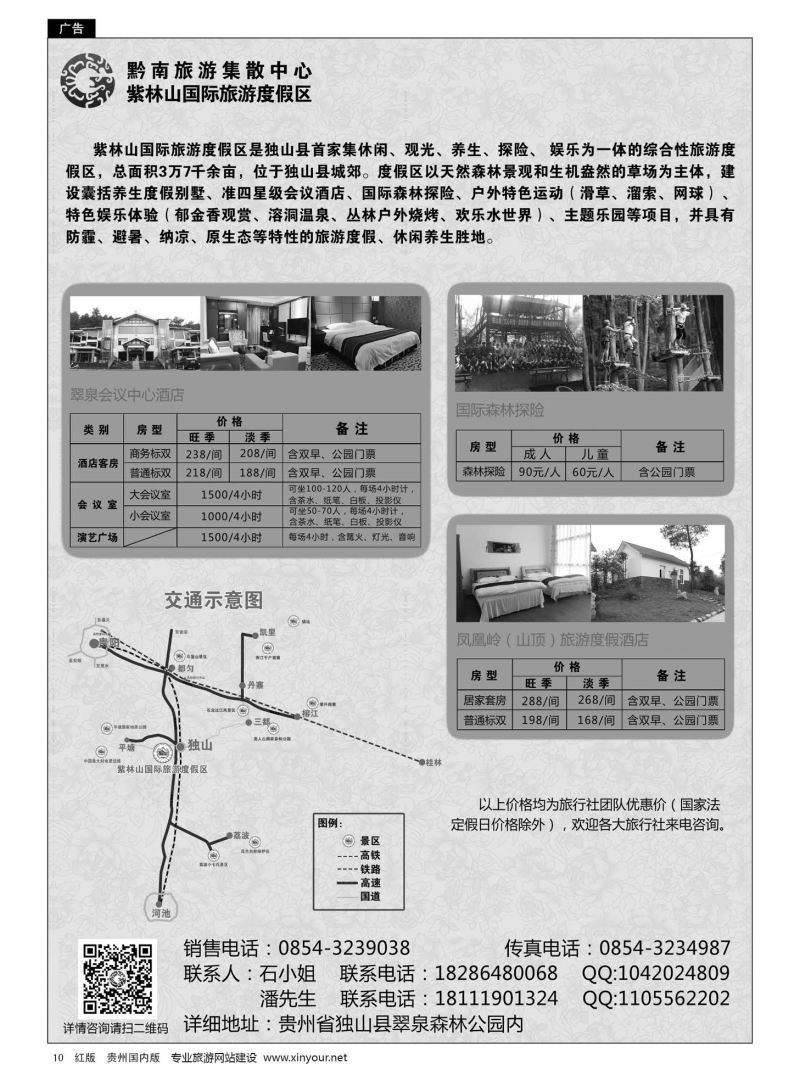 10  黔南旅游集散中心-紫林山国际旅游度假区