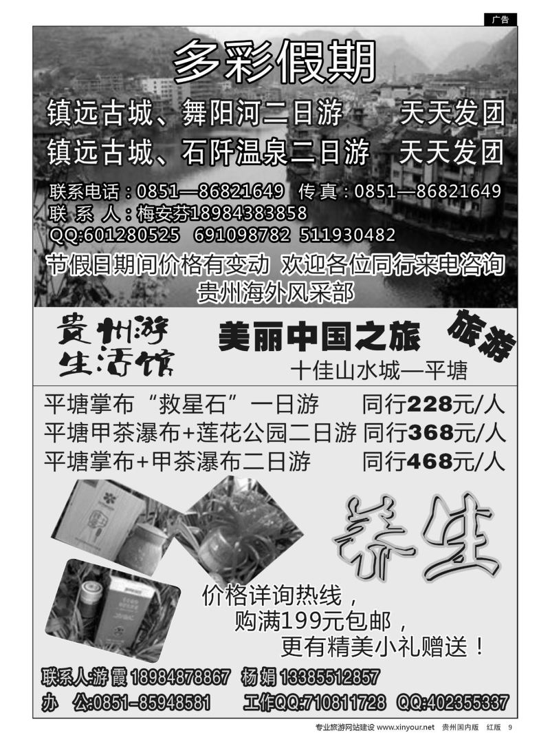 9  多彩假期——镇远专线
