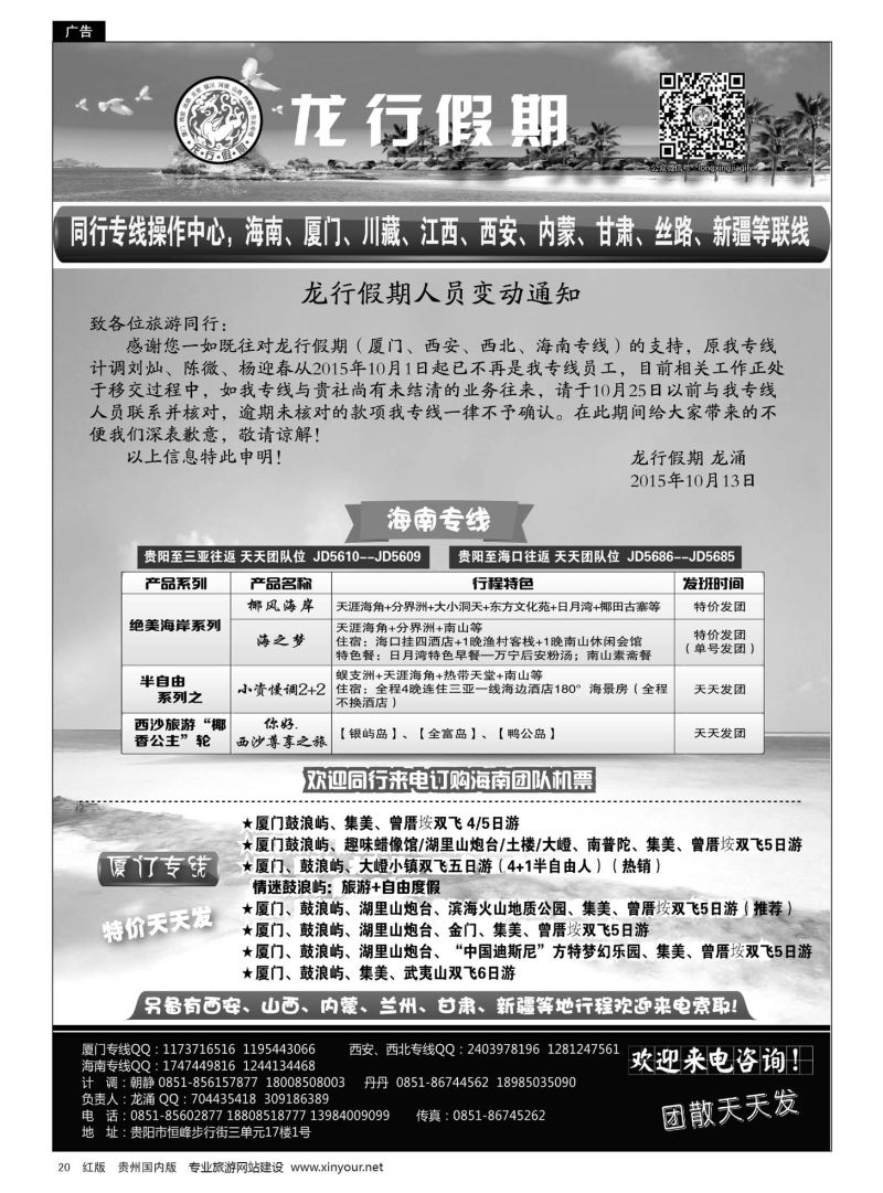 20  龙行假期-海南、厦门、西安专线