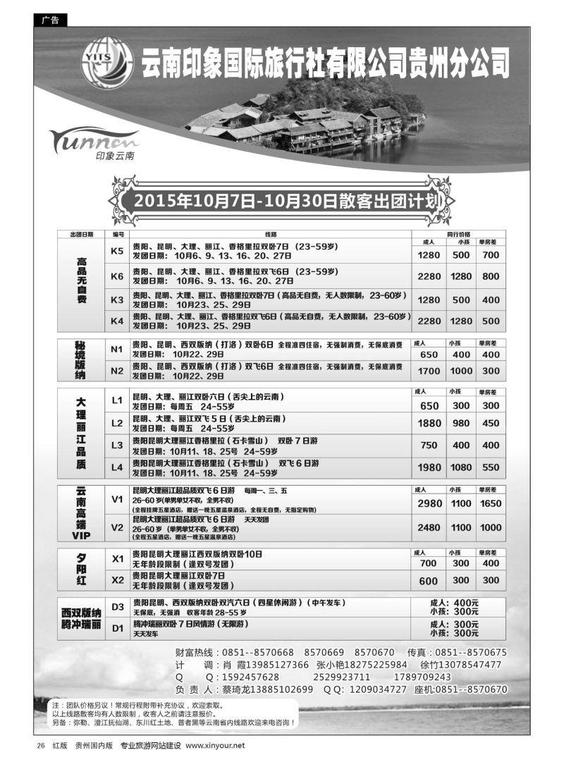 26  云南印象国际旅行社有限公司贵州分公司