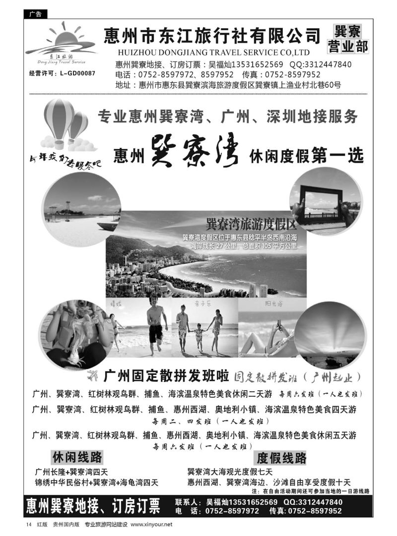 14  专业惠州巽寮湾、广深地接(吴福灿）
