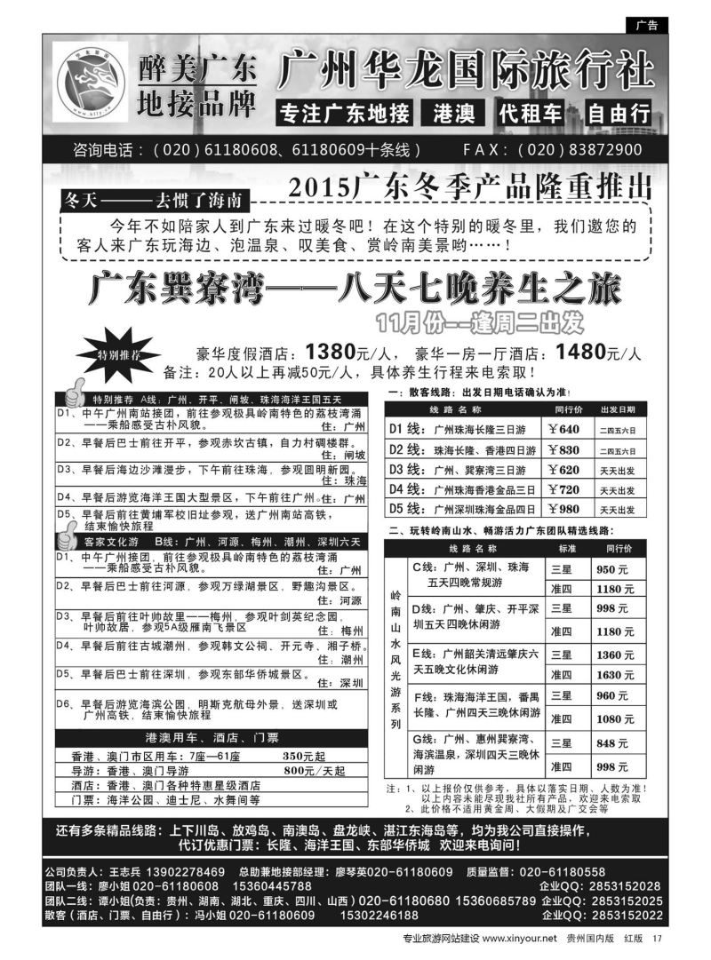 17  广州华龙国旅——广东专业地接