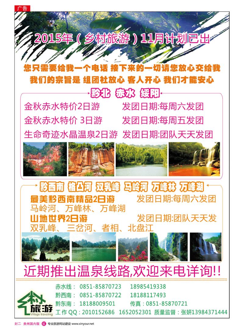 国内版封二  乡村旅游—11月计划