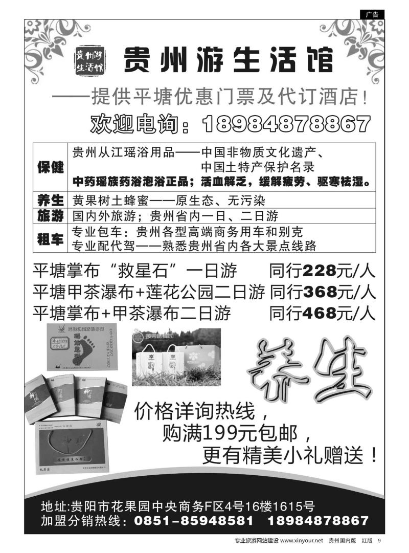 9  贵州游生活馆一平塘