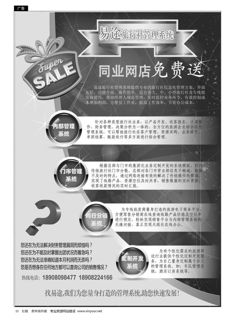 32  易途旅行社管理系统