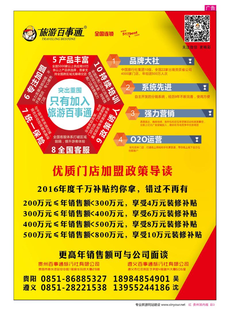 彩3  旅游百事通-招商加盟启示