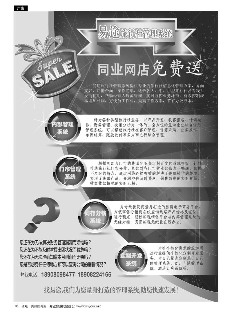 30  易途旅行社管理系统