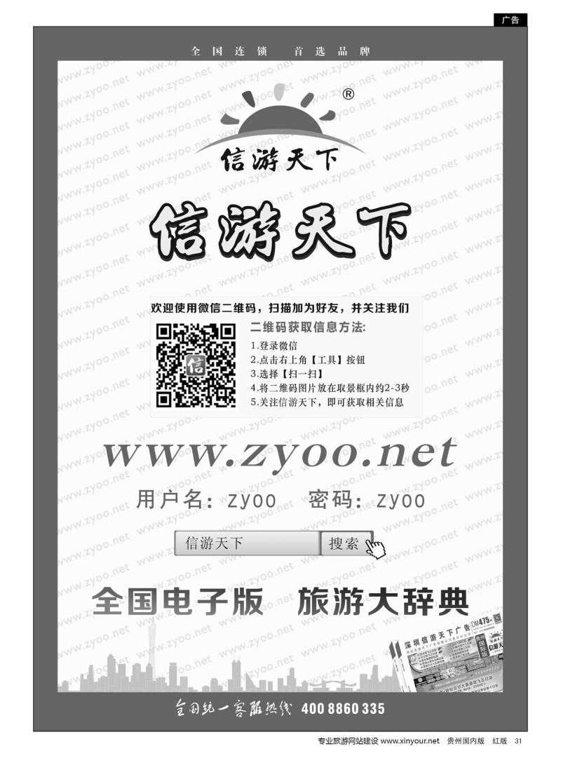 31  信游天下电子版