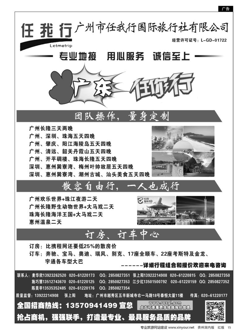 15  广州市任我行国际旅行社——广东全方位地接