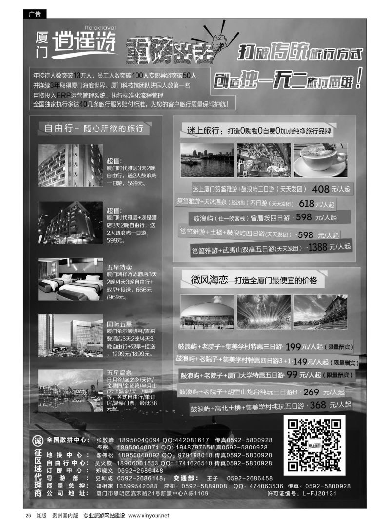 26  厦门逍遥游国际旅行社
