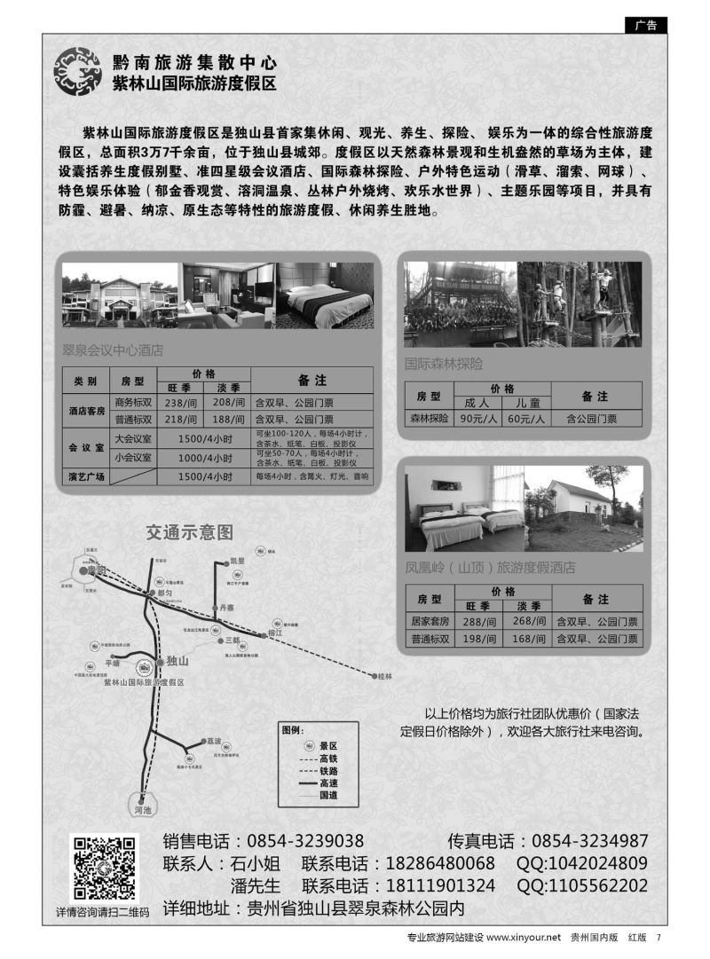 7  黔南旅游集散中心-紫林山国际旅游度假区