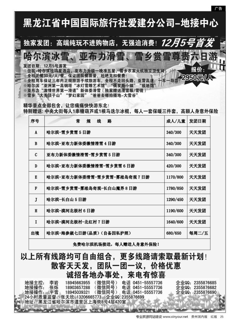 25  东北地接中心-哈尔滨、亚布力、雪乡、长白山、雾凇岛专线｛10267｝