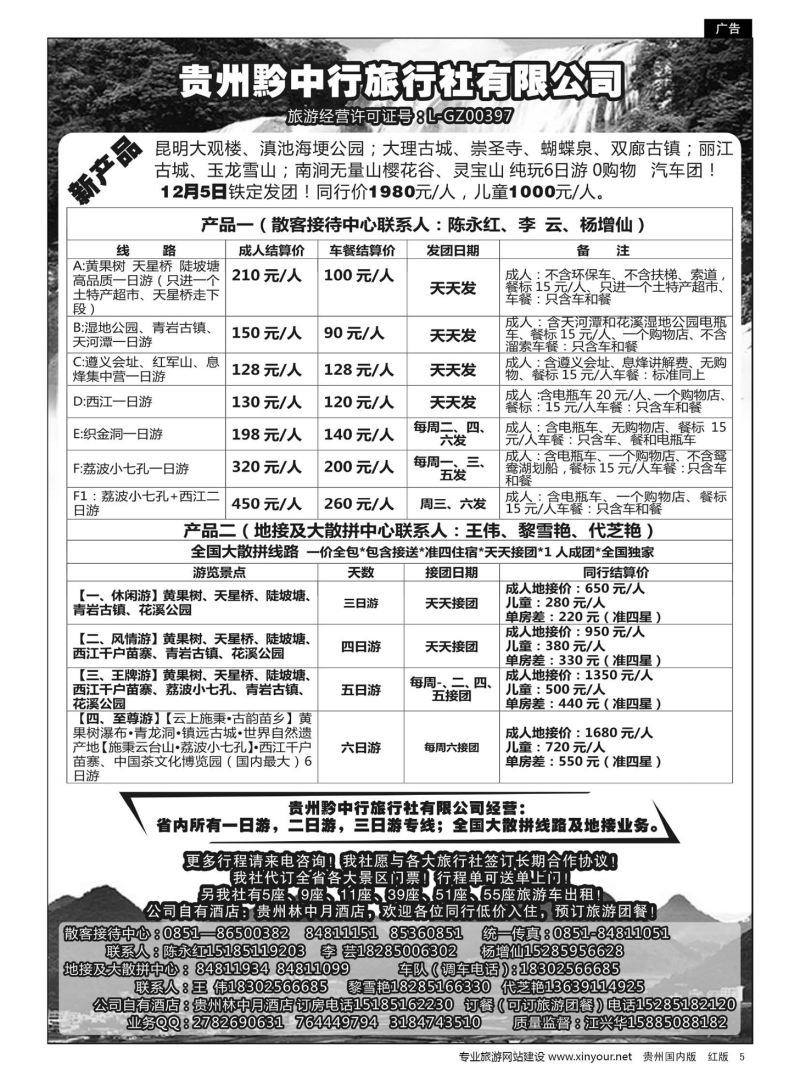 5  贵州黔中行旅行社有限公司