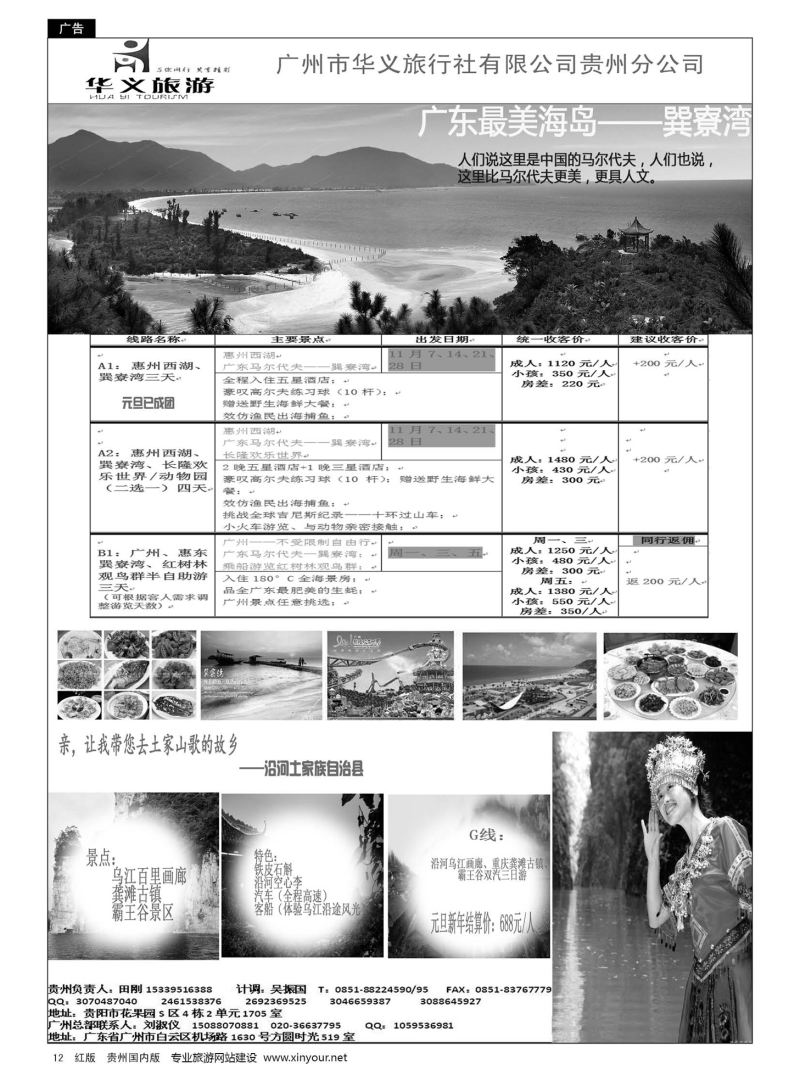 12  广州华义旅行社有限公司贵州分公司
