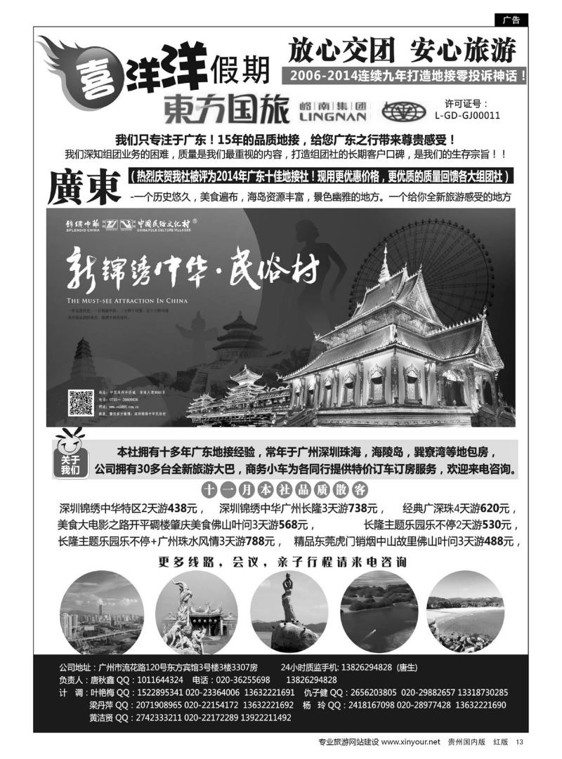 13  广东专业地接—喜洋洋假期