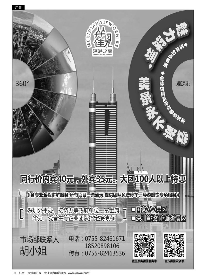 14  深圳加点首选——地王观光