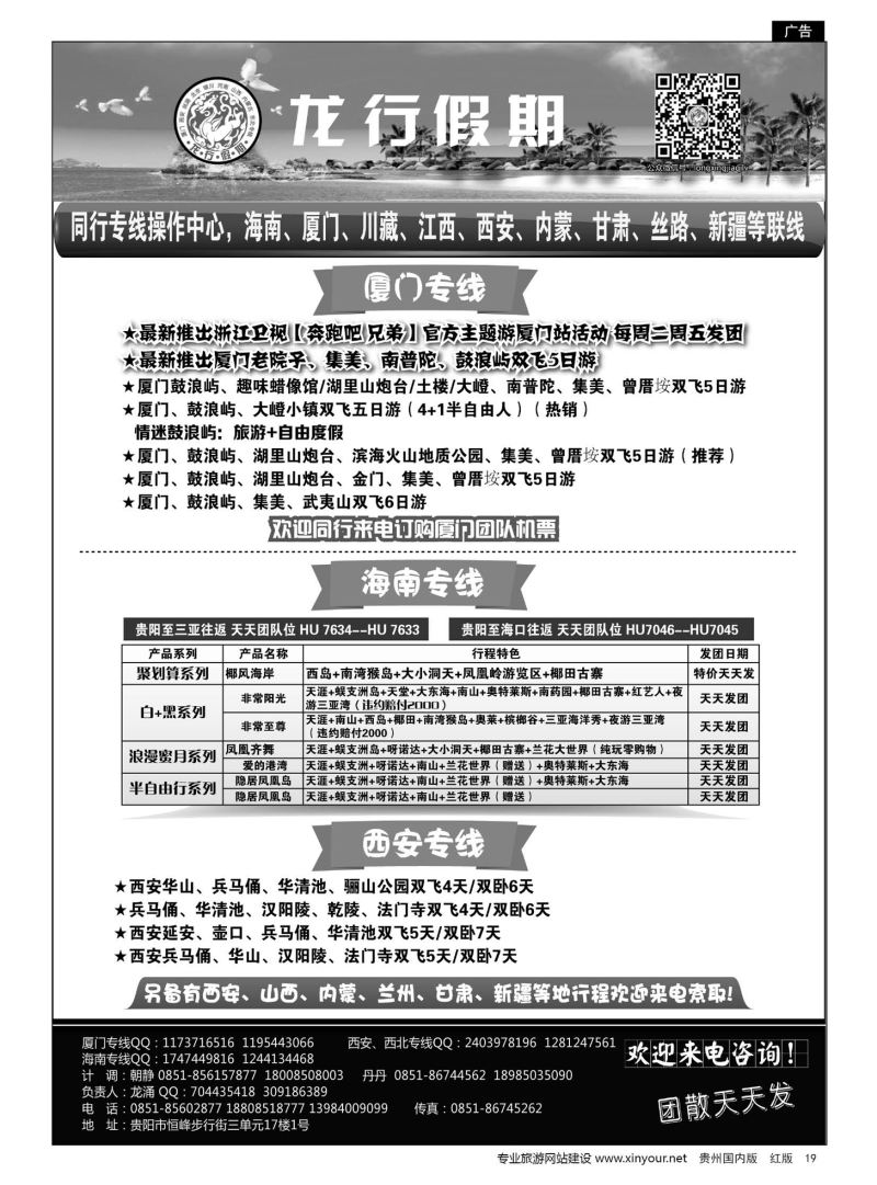 19  龙行假期-海南、厦门、西安专线