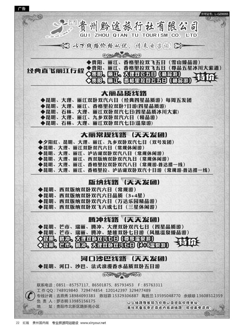 22  贵州黔途旅行社有限公司