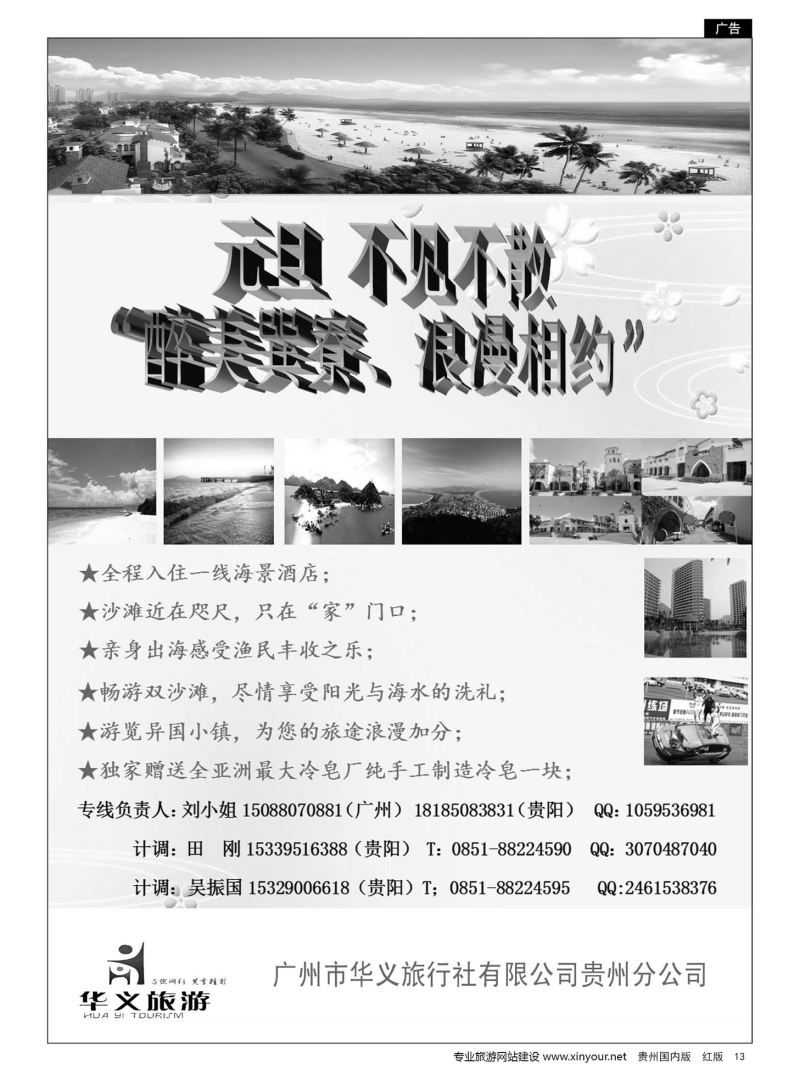 13  广州华义旅行社有限公司贵州分公司