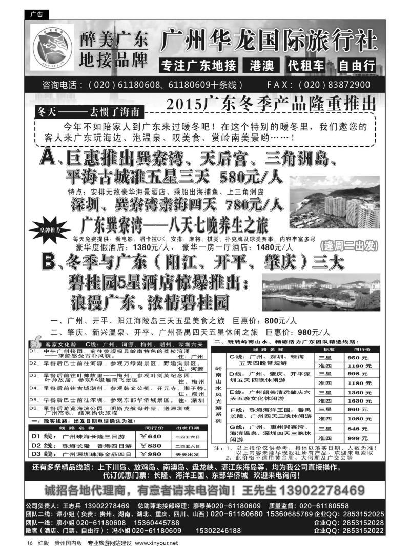 16  广州华龙国旅——广东专业地接…