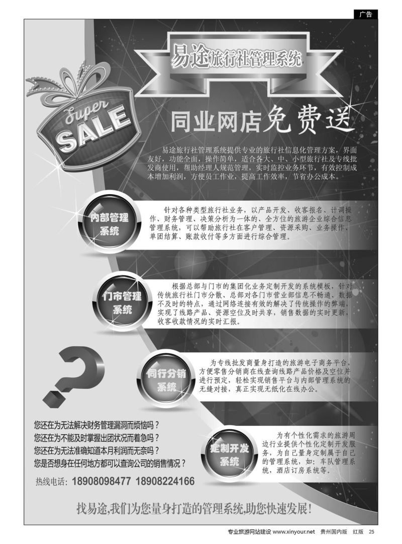 25  易途旅行社管理系统