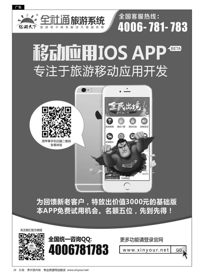 28  全社通苹果应用APP隆重推出