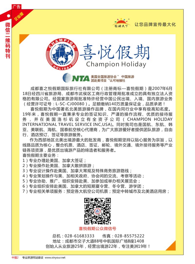 微信二维码特刊中插2