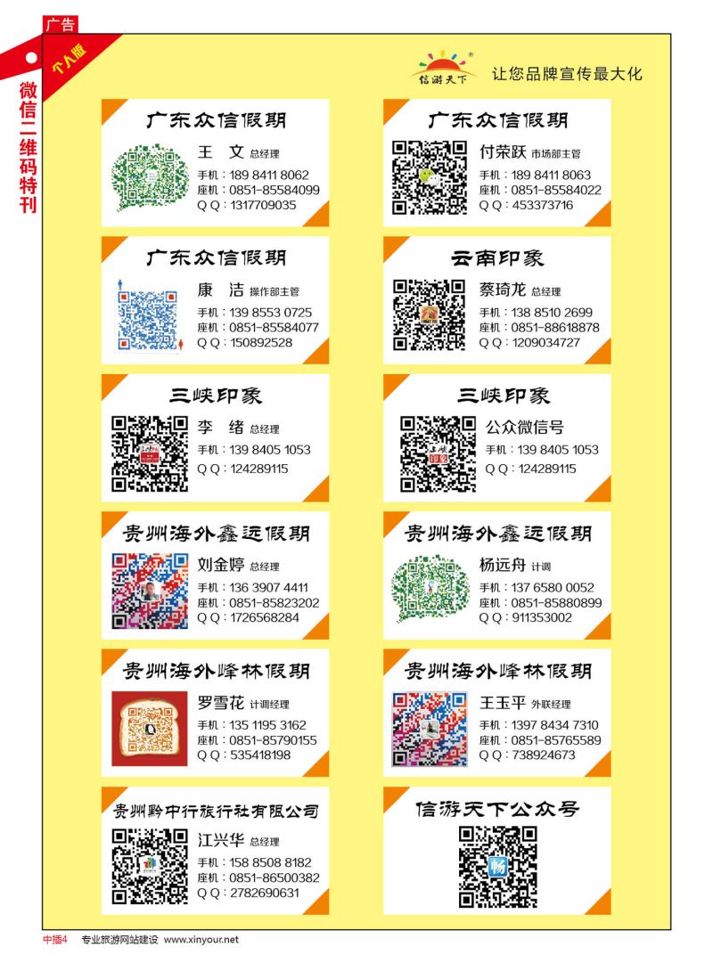 微信二维码特刊中插4