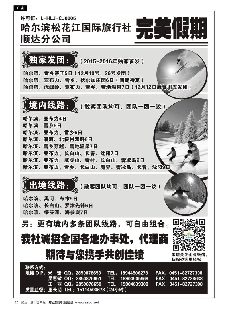 20  完美假期~东北专业地接