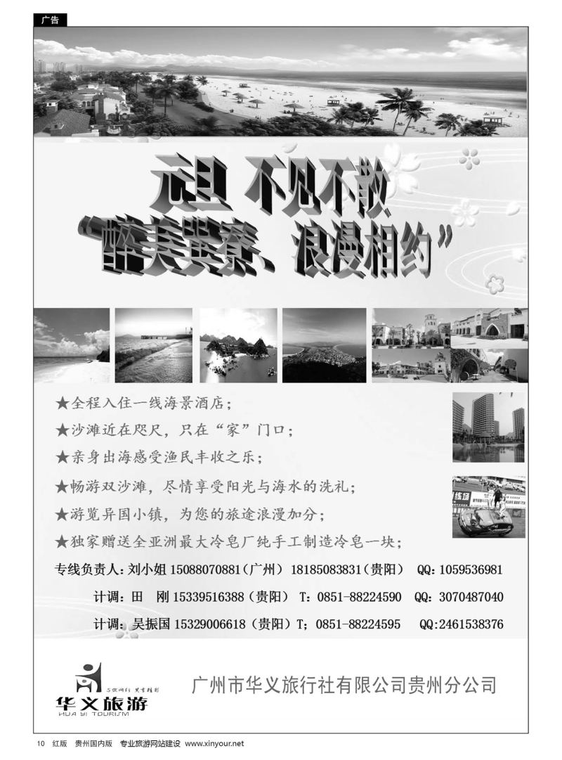 10  广州华义旅行社有限公司贵州分公司