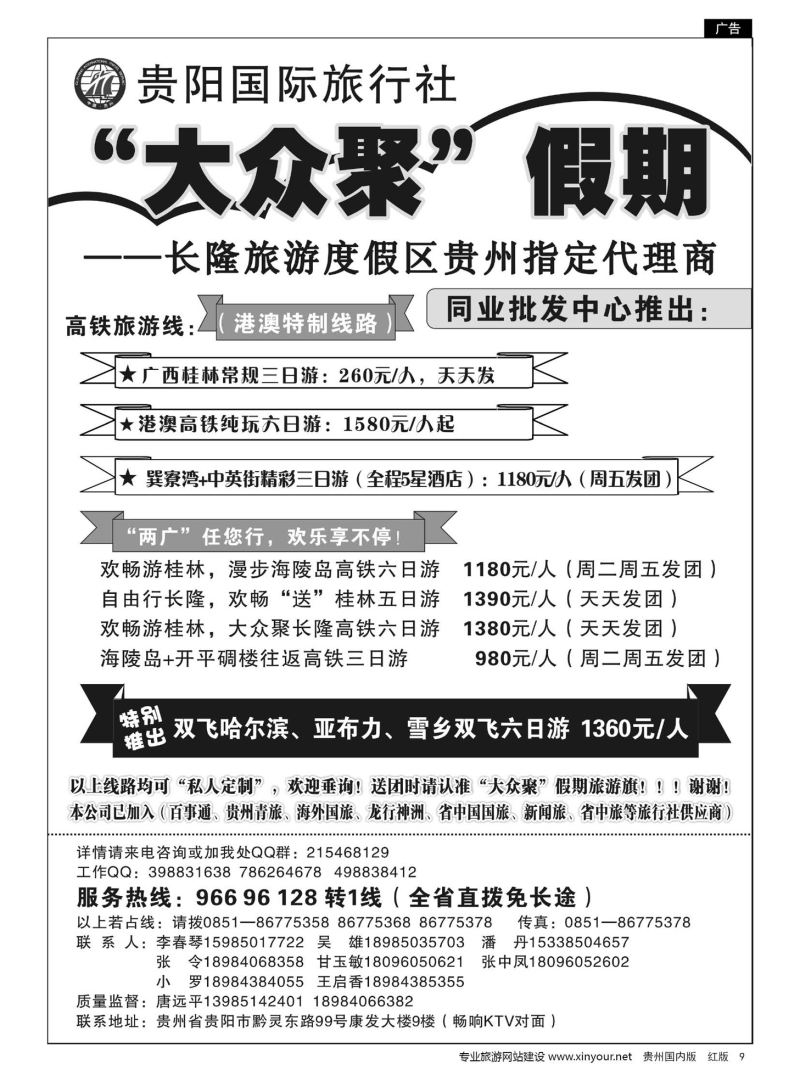 9  贵阳国际旅行社—大众聚假期