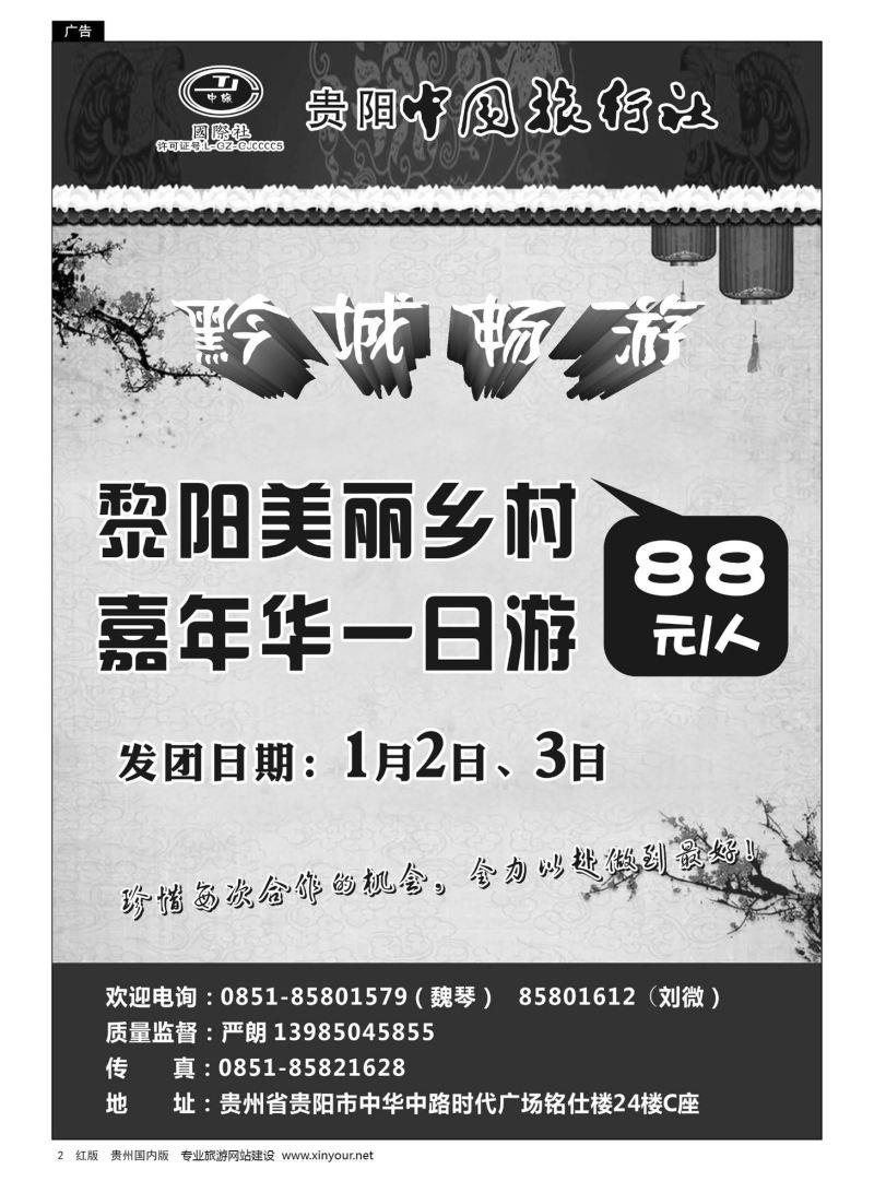 2  贵阳中国旅行社—黔城畅游