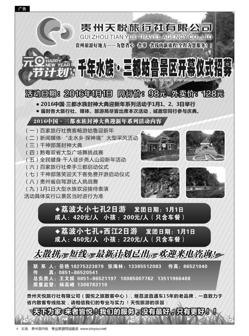 4  贵州天悦旅行有限公司