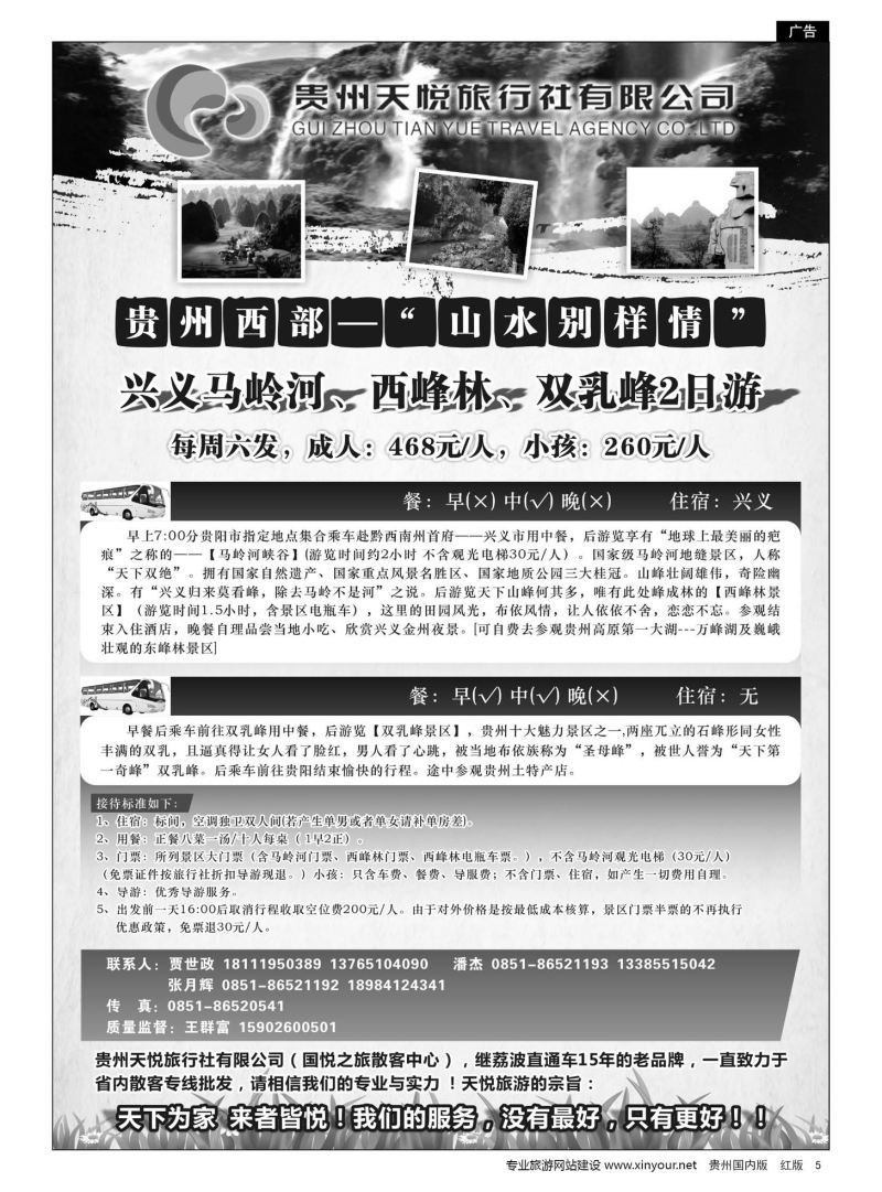 5  贵州天悦旅行有限公司——兴义专线