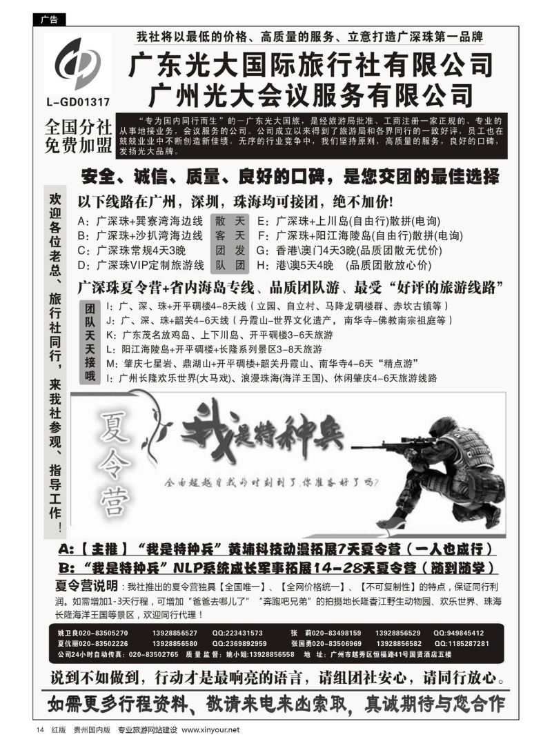 14  广深珠、广东省内地接、暑期特种兵夏令营—广东光大国旅