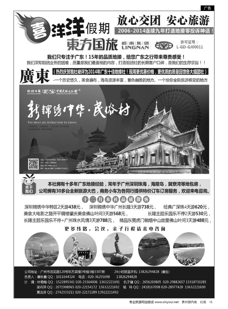 15  广东专业地接—喜洋洋假期