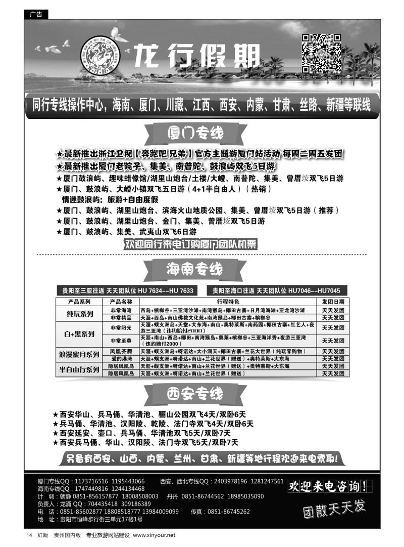 14  龙行假期-海南、厦门、西安专线