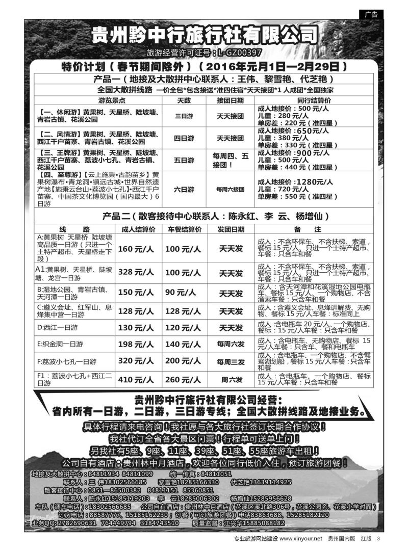 3  贵州黔中行旅行社有限公司